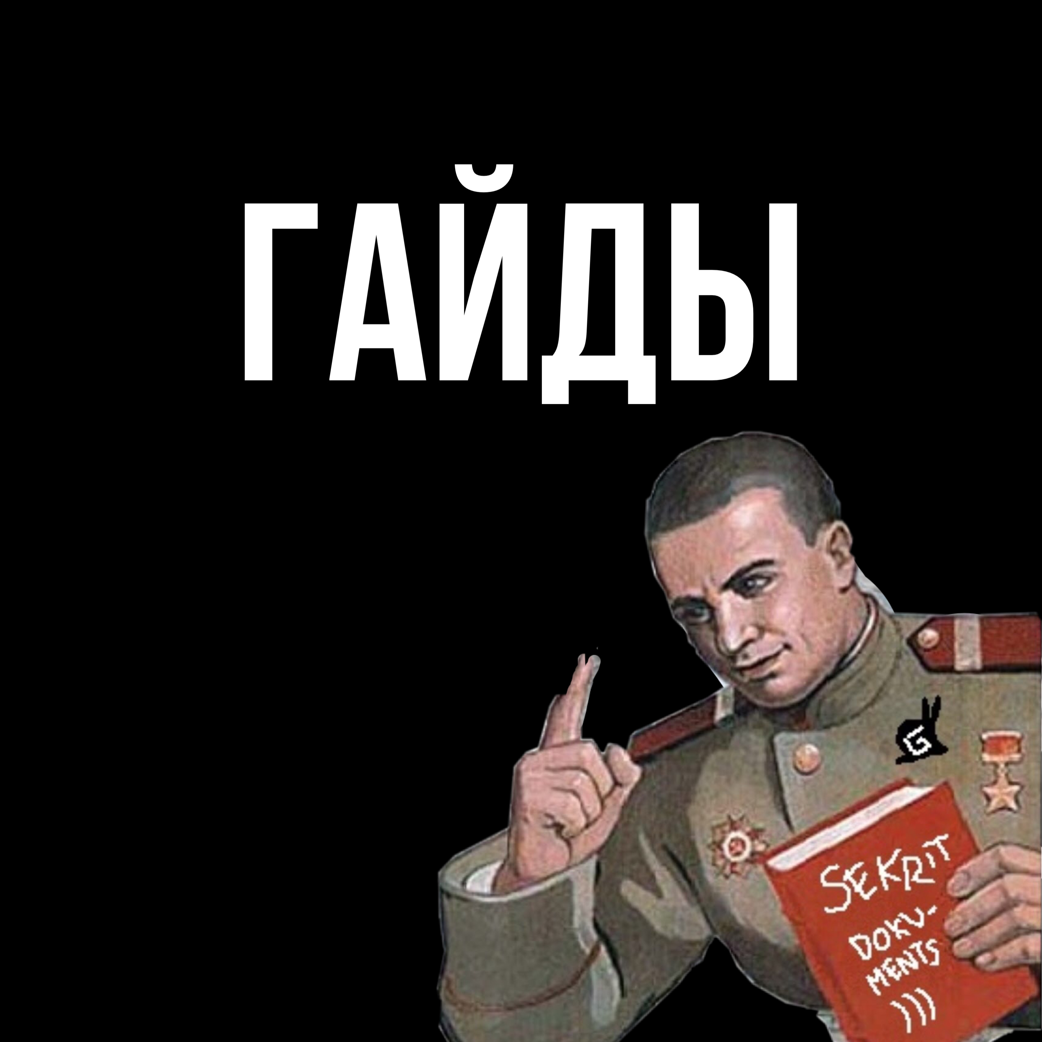 Гайды