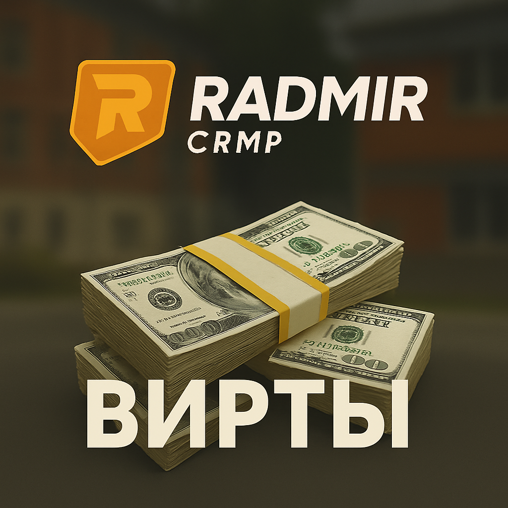 Вирты
