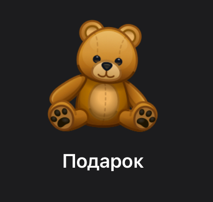 Подарки за звезды