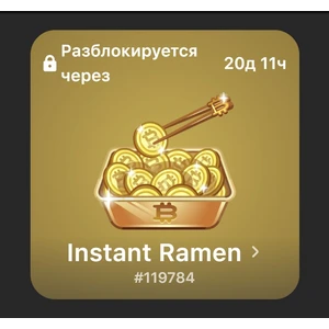 NFT Gift Instant Ramen (Пример)