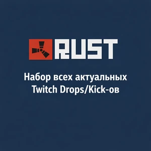 Набор всех актуальных Kick Drops